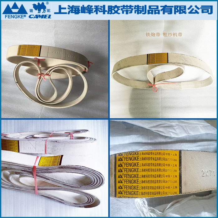 粗紗機(jī)鐵炮帶50*2295