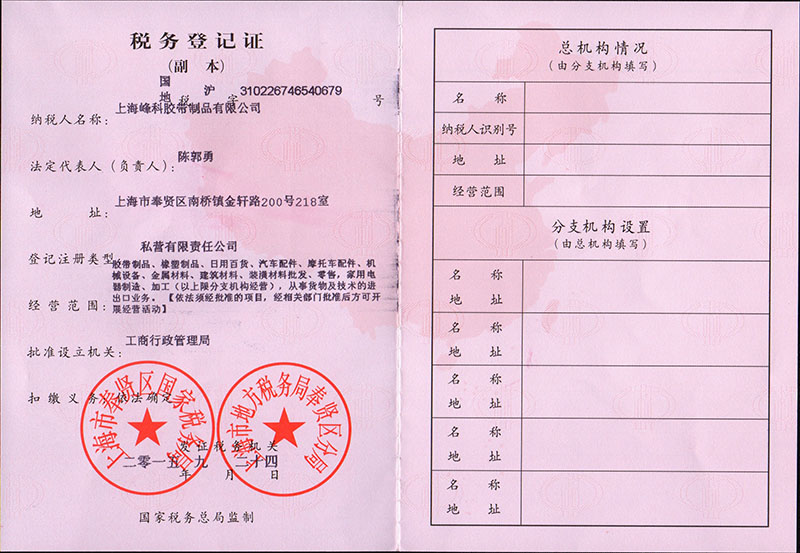 稅務(wù)登記證